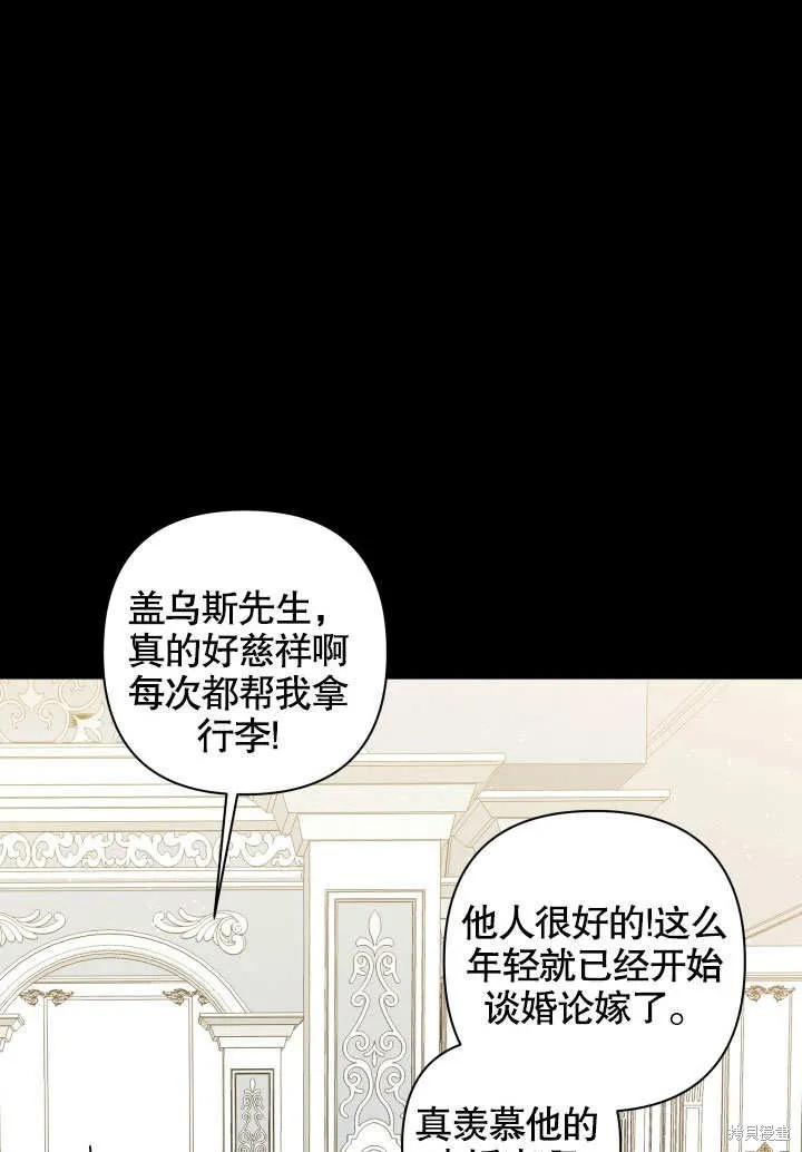 獻上你死亡的時間,第8话,第85张