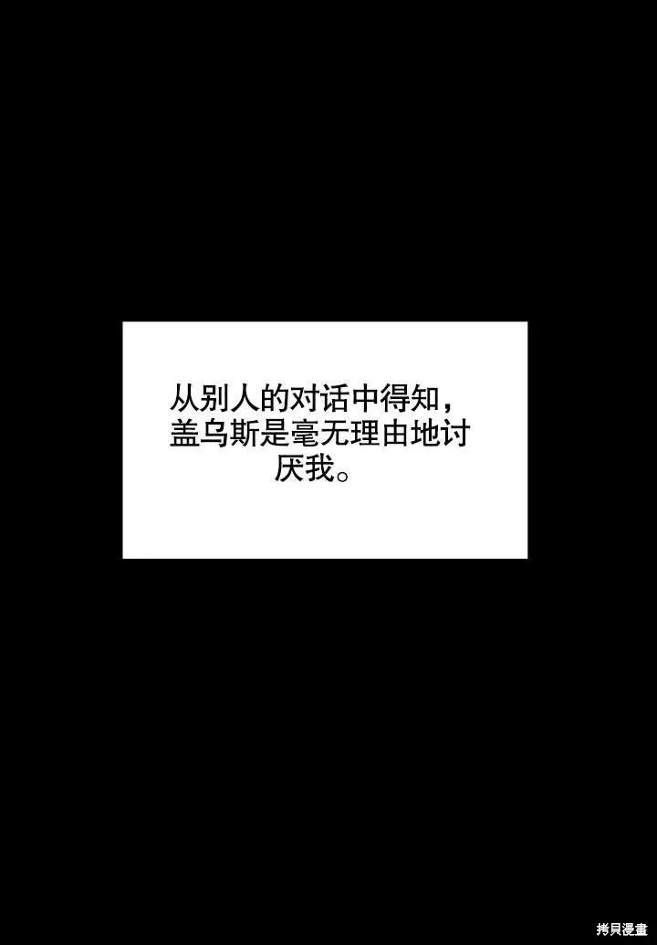 獻上你死亡的時間,第8话,第87张
