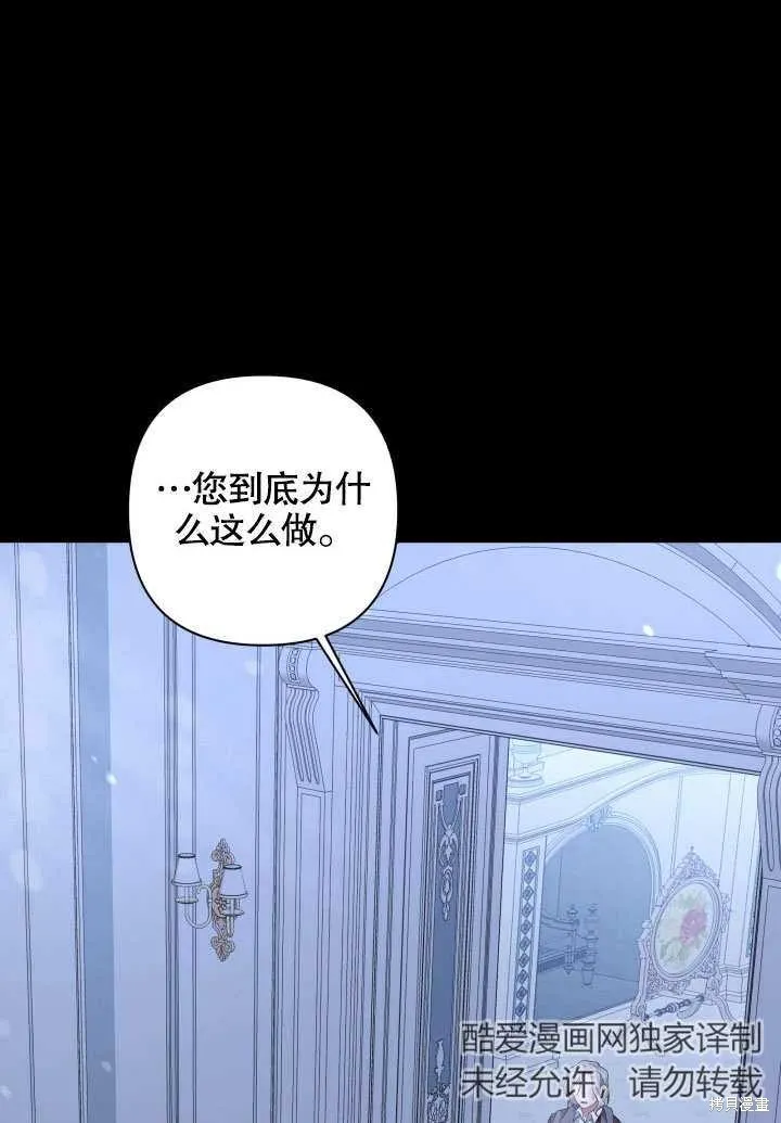 獻上你死亡的時間,第8话,第95张