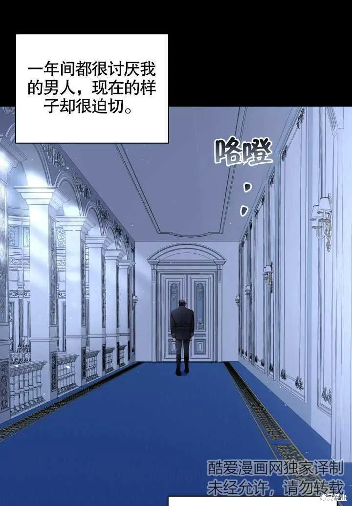 獻上你死亡的時間,第8话,第99张