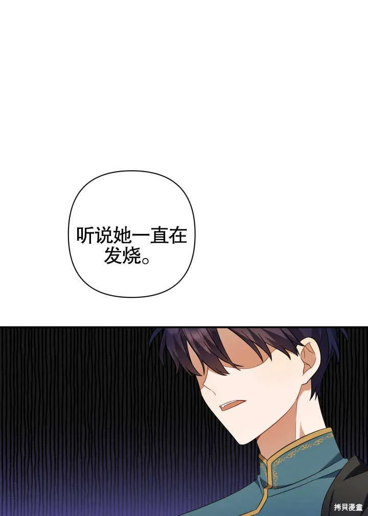 獻上你死亡的時間,第16话,第20张