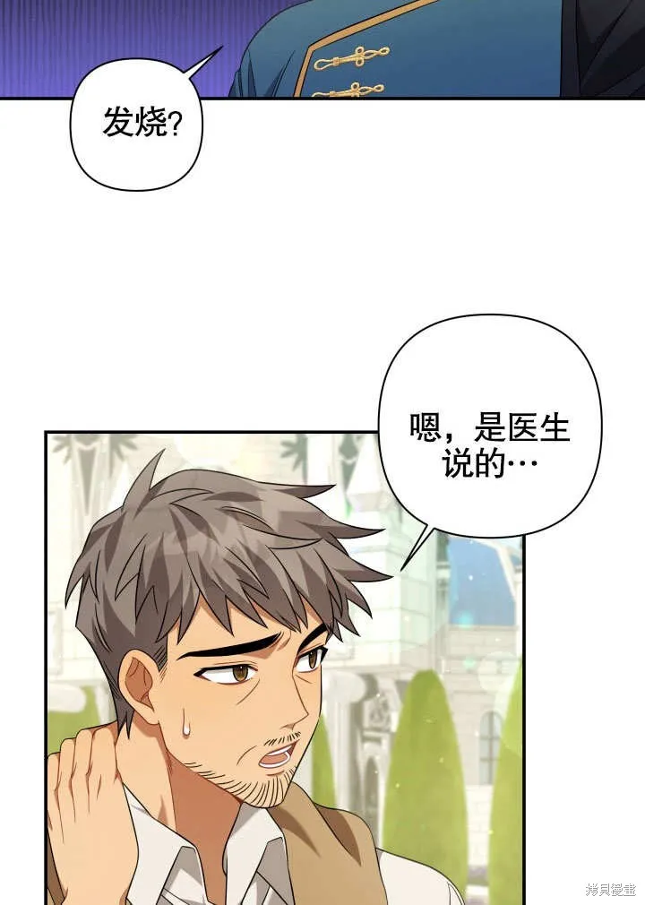 獻上你死亡的時間,第16话,第21张