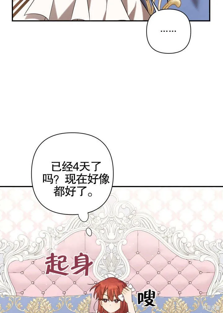 獻上你死亡的時間,第16话,第33张