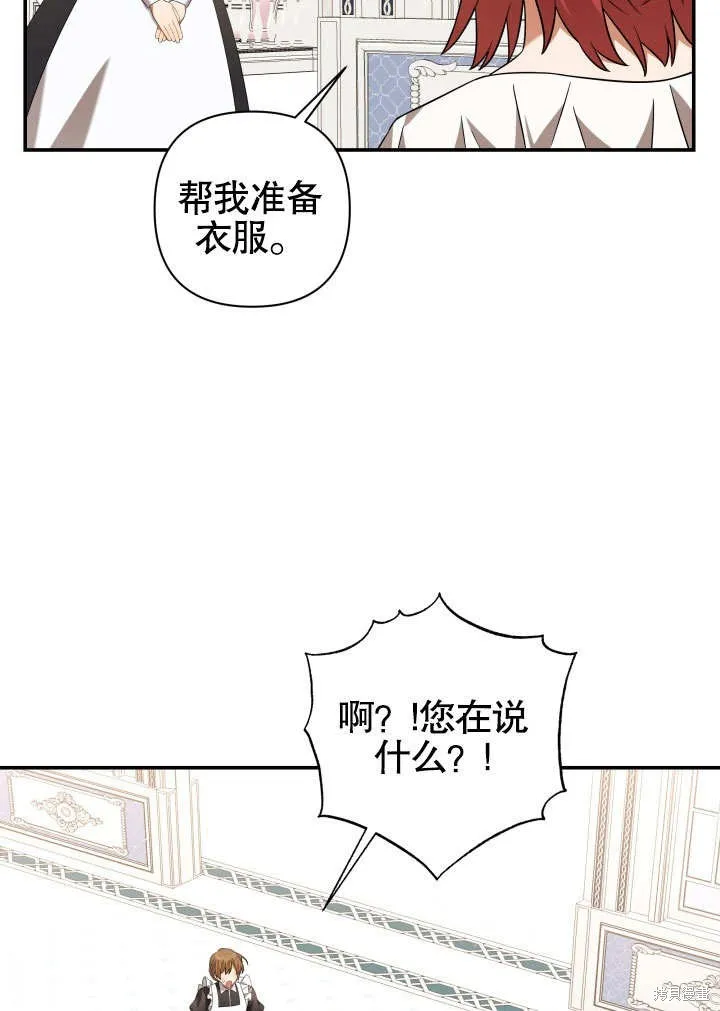 獻上你死亡的時間,第16话,第41张