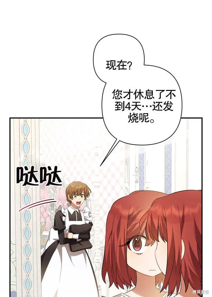 獻上你死亡的時間,第16话,第43张