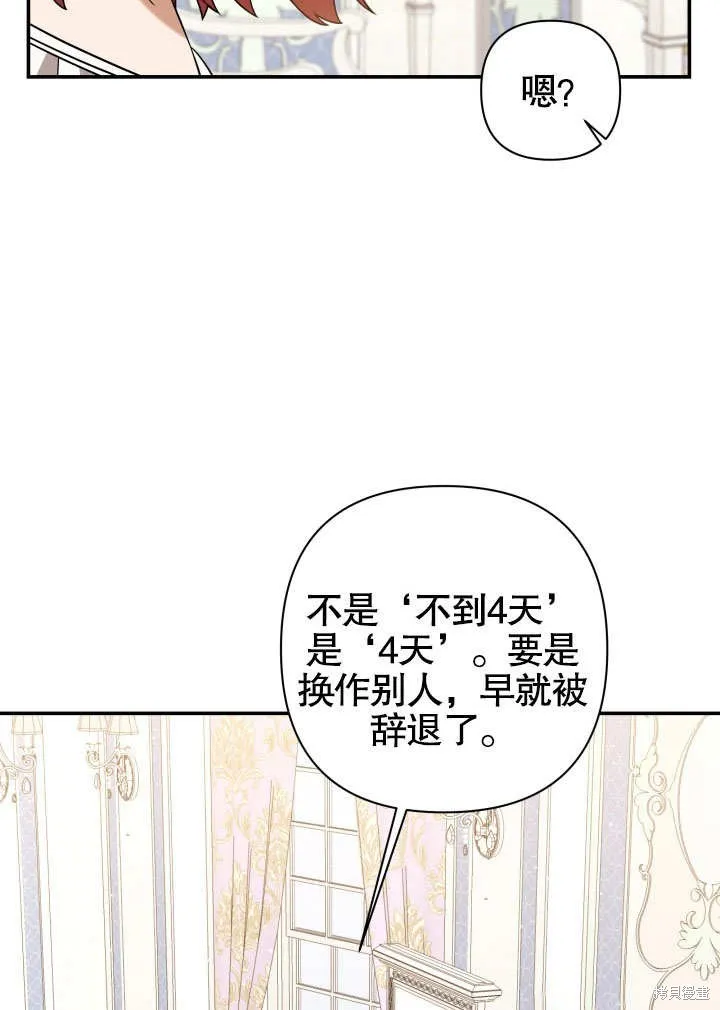 獻上你死亡的時間,第16话,第45张
