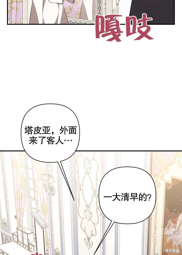 獻上你死亡的時間,第16话,第51张
