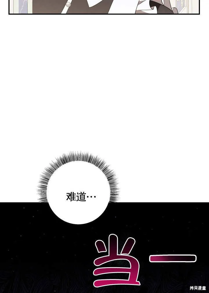 獻上你死亡的時間,第16话,第63张