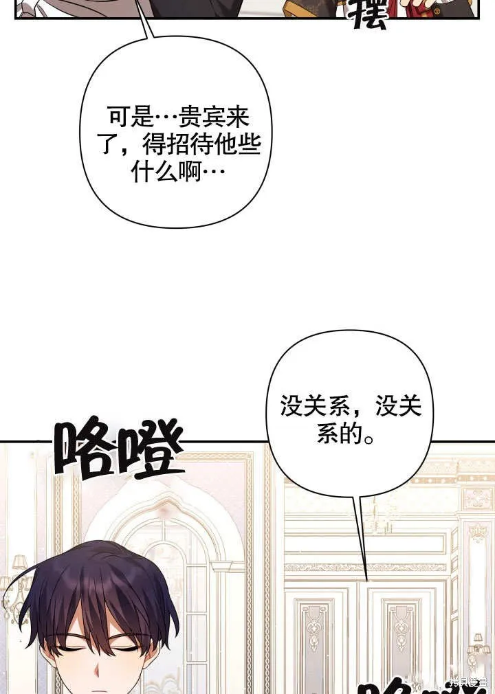 獻上你死亡的時間,第16话,第70张