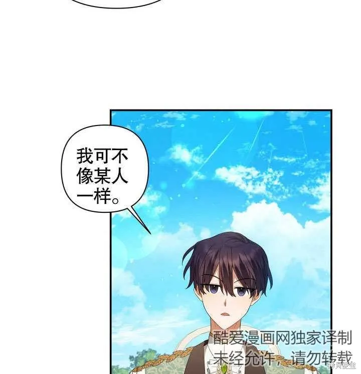 獻上你死亡的時間,第16话,第81张
