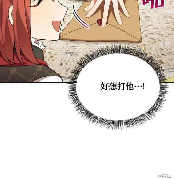 獻上你死亡的時間,第16话,第90张