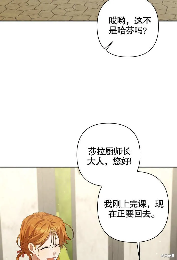 獻上你死亡的時間,第22话,第11张