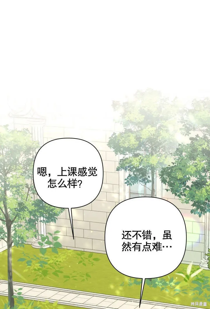 獻上你死亡的時間,第22话,第17张