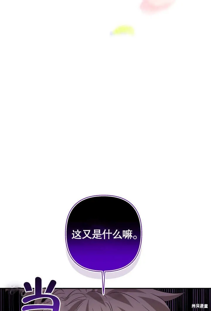 獻上你死亡的時間,第22话,第44张