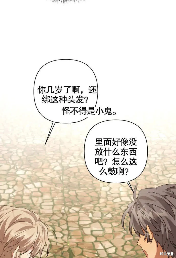 獻上你死亡的時間,第22话,第50张