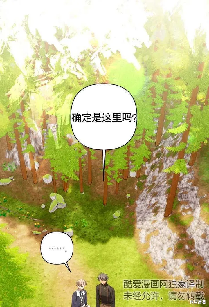 獻上你死亡的時間,第22话,第68张