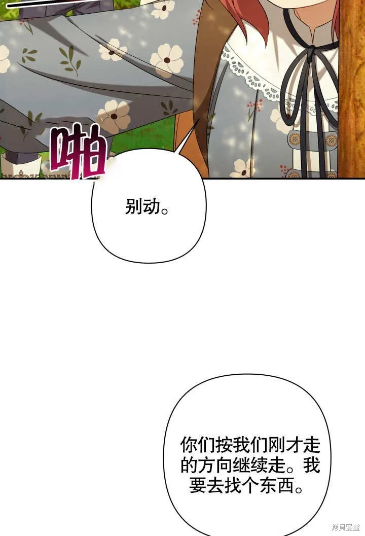 獻上你死亡的時間,第22话,第90张