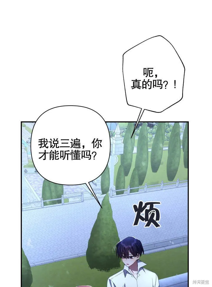 獻上你死亡的時間,第14话,第10张