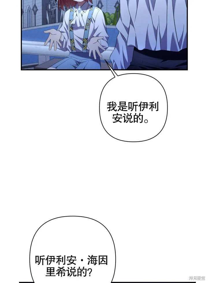 獻上你死亡的時間,第14话,第2张