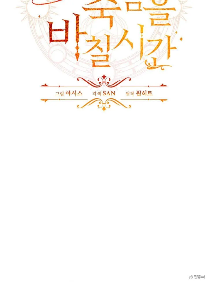 獻上你死亡的時間,第14话,第24张