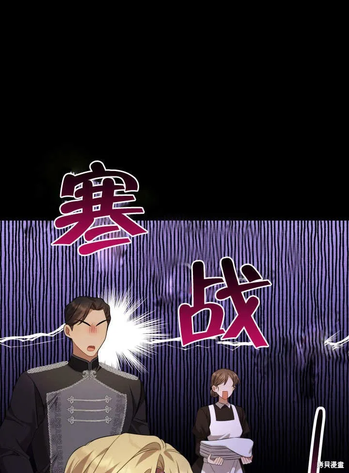 獻上你死亡的時間,第14话,第45张