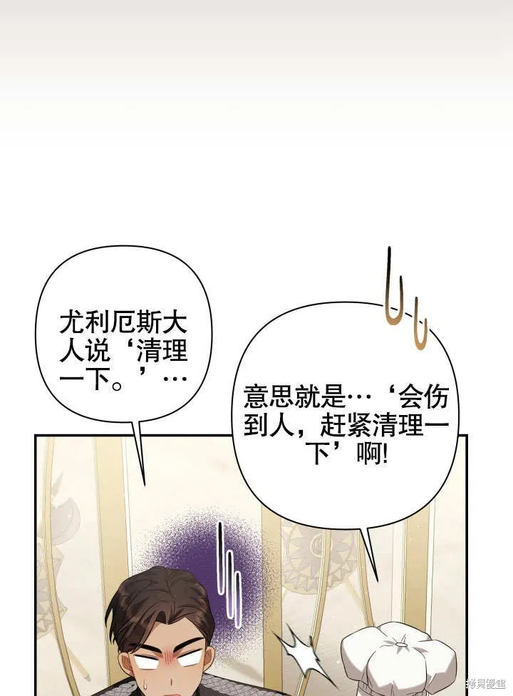 獻上你死亡的時間,第14话,第48张