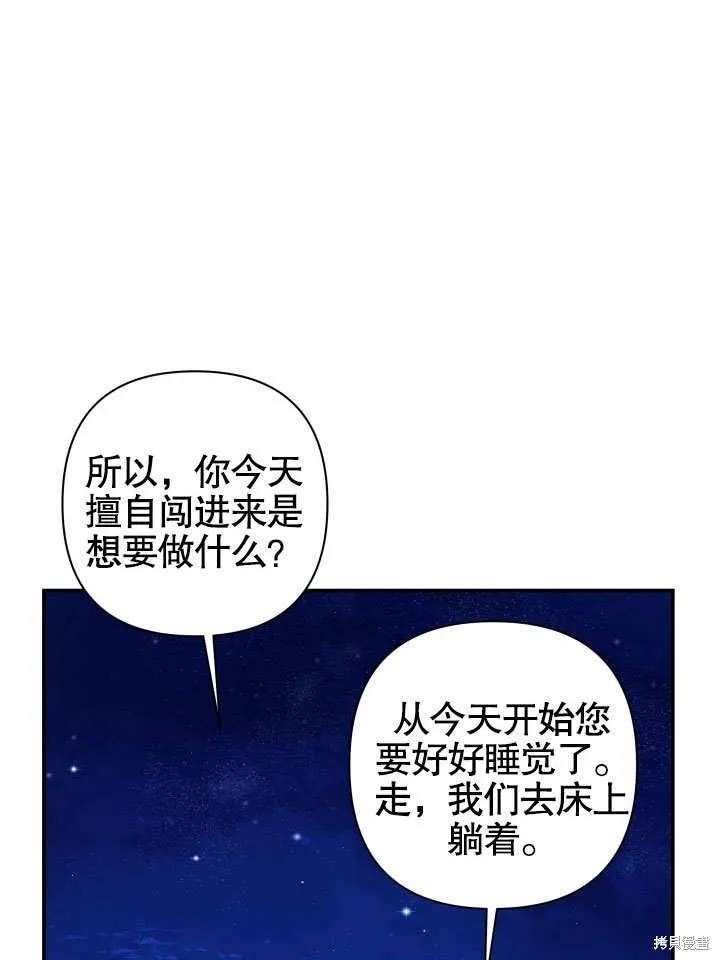 獻上你死亡的時間,第14话,第88张