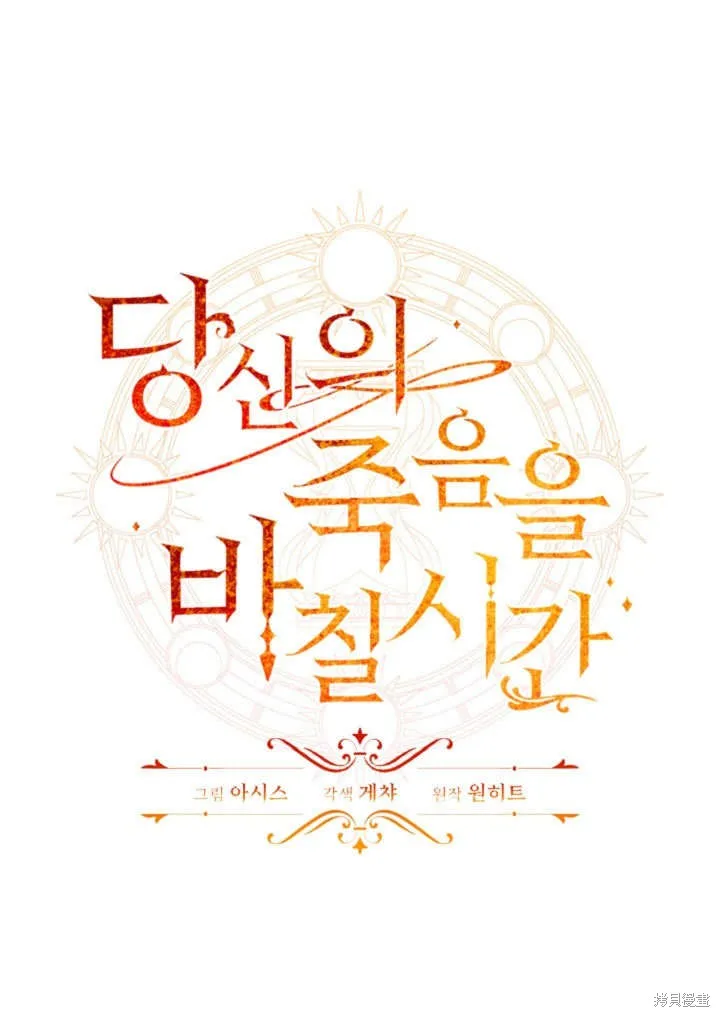 獻上你死亡的時間,第21话,第1张