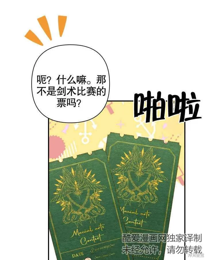 獻上你死亡的時間,第21话,第100张