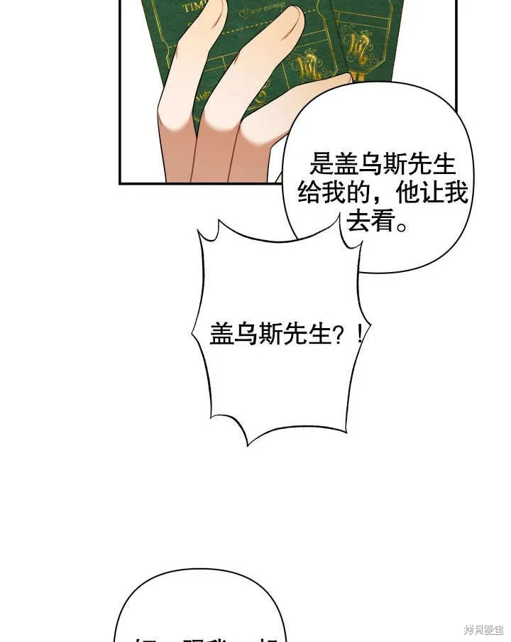 獻上你死亡的時間,第21话,第101张