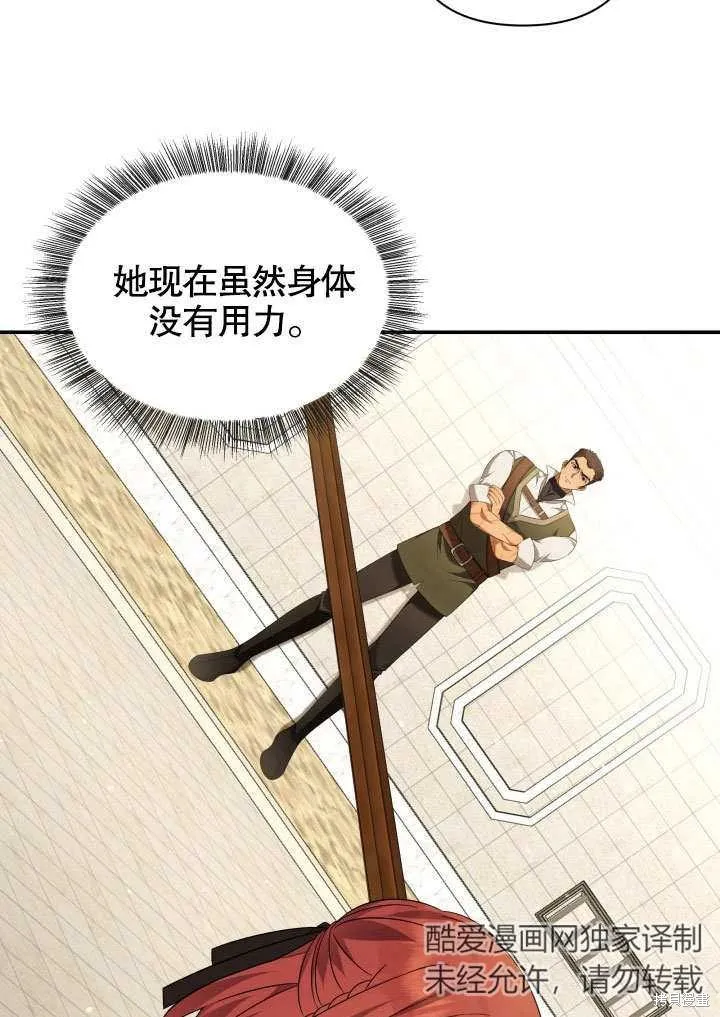 獻上你死亡的時間,第21话,第15张