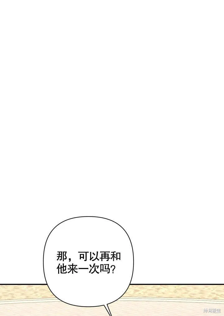 獻上你死亡的時間,第21话,第2张