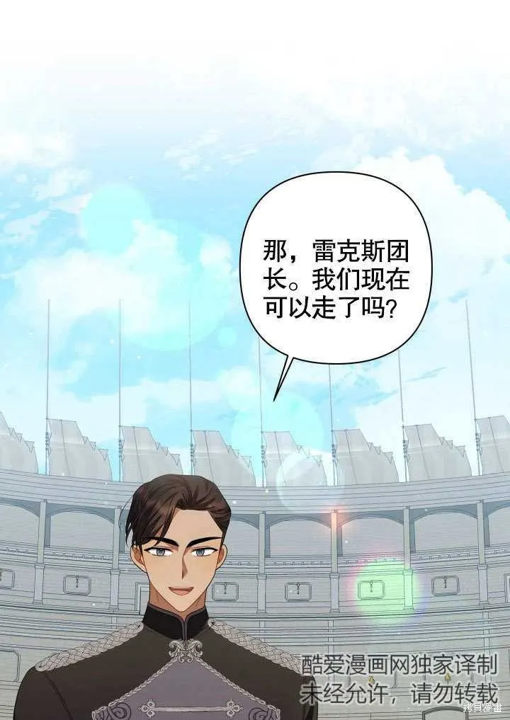 獻上你死亡的時間,第21话,第22张