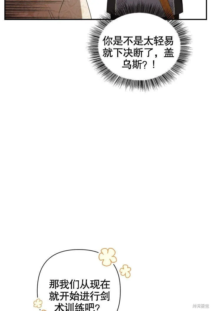 獻上你死亡的時間,第21话,第46张