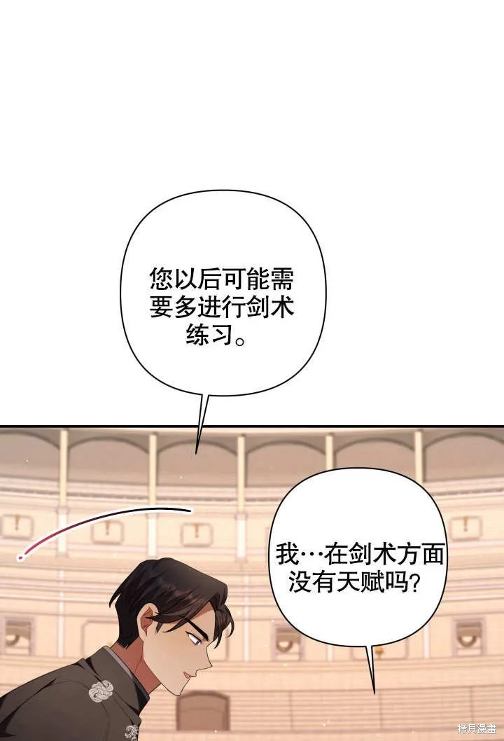 獻上你死亡的時間,第21话,第50张