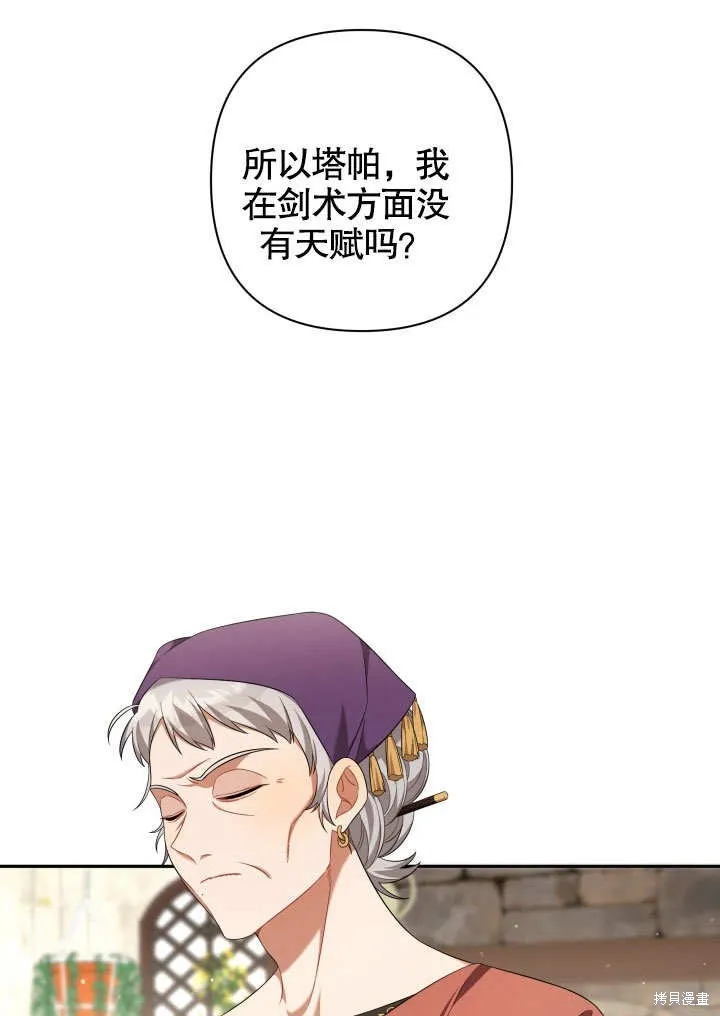 獻上你死亡的時間,第21话,第56张