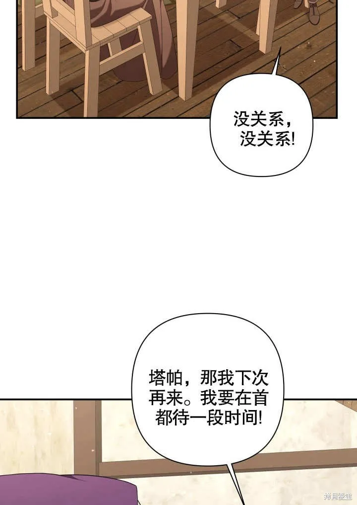 獻上你死亡的時間,第21话,第71张
