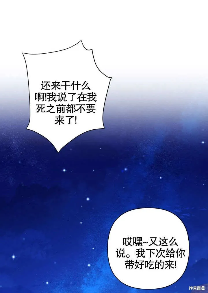 獻上你死亡的時間,第21话,第73张