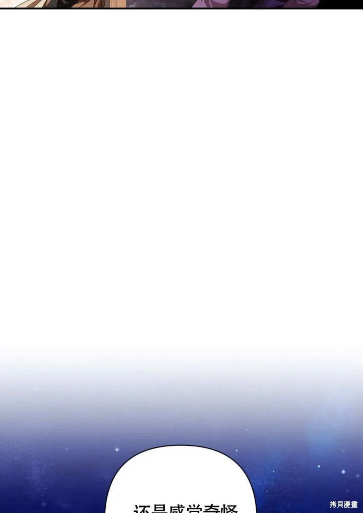 獻上你死亡的時間,第21话,第78张