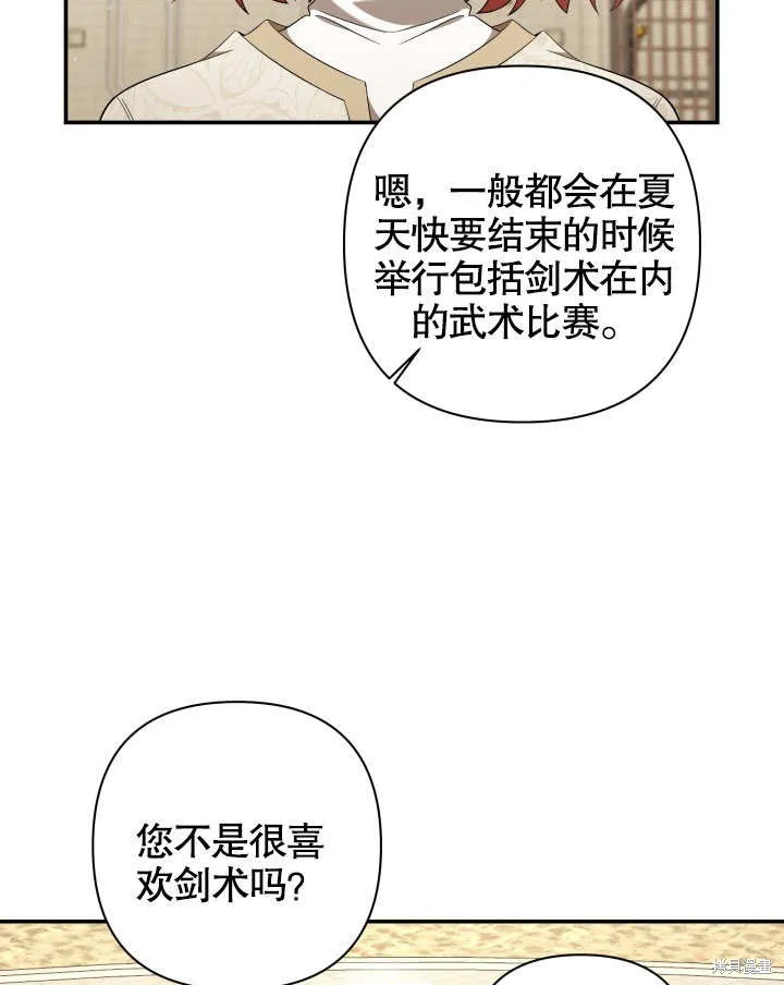 獻上你死亡的時間,第21话,第83张