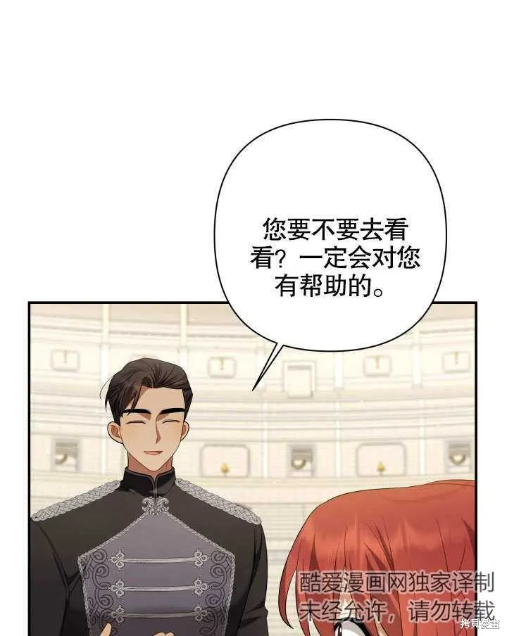 獻上你死亡的時間,第21话,第86张