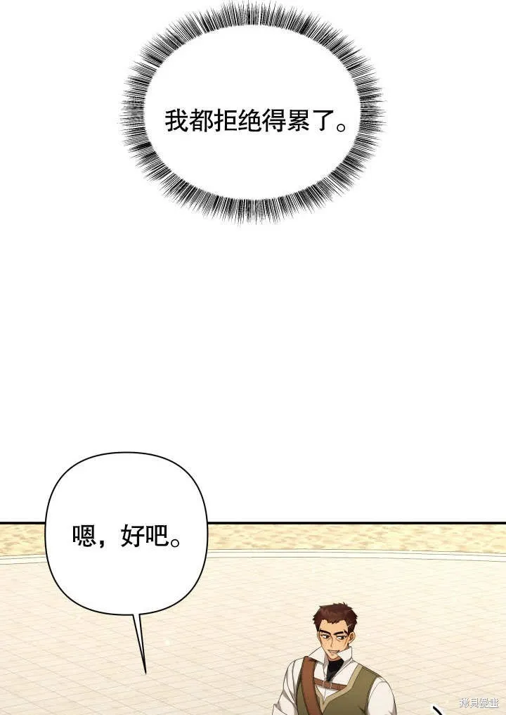 獻上你死亡的時間,第21话,第9张