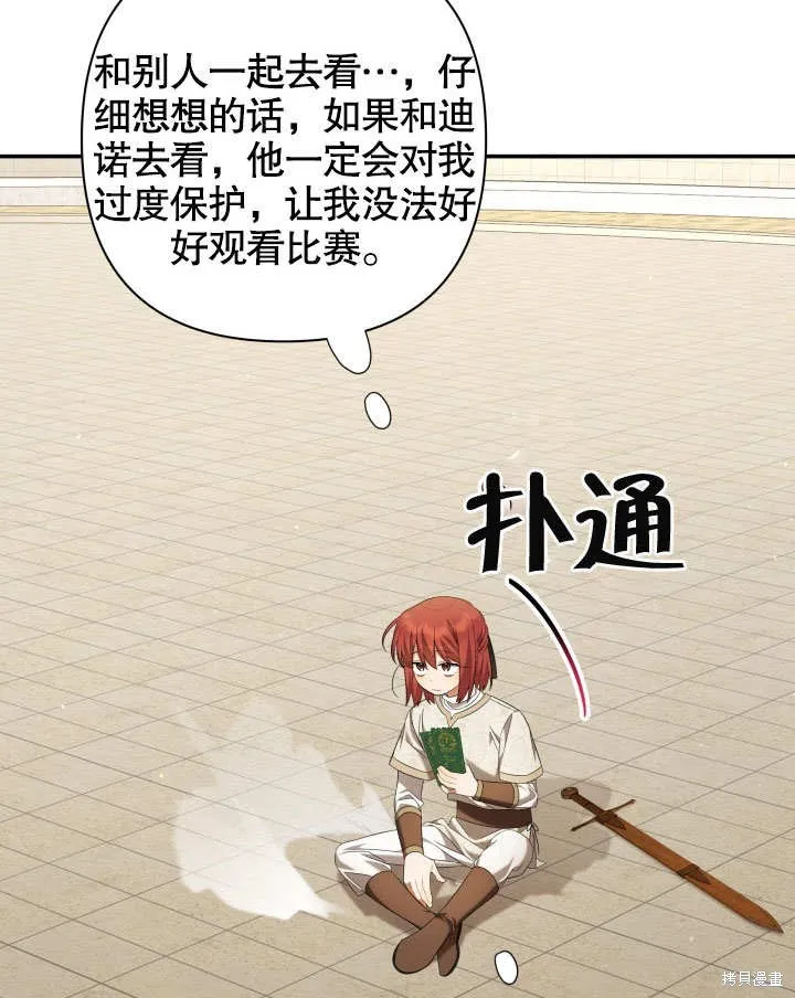 獻上你死亡的時間,第21话,第93张