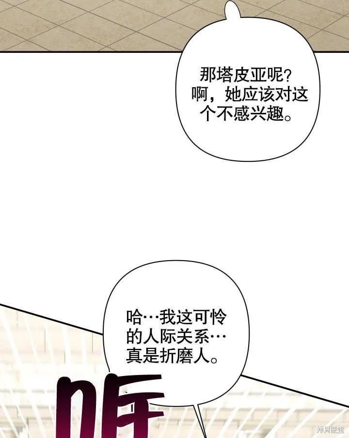 獻上你死亡的時間,第21话,第94张