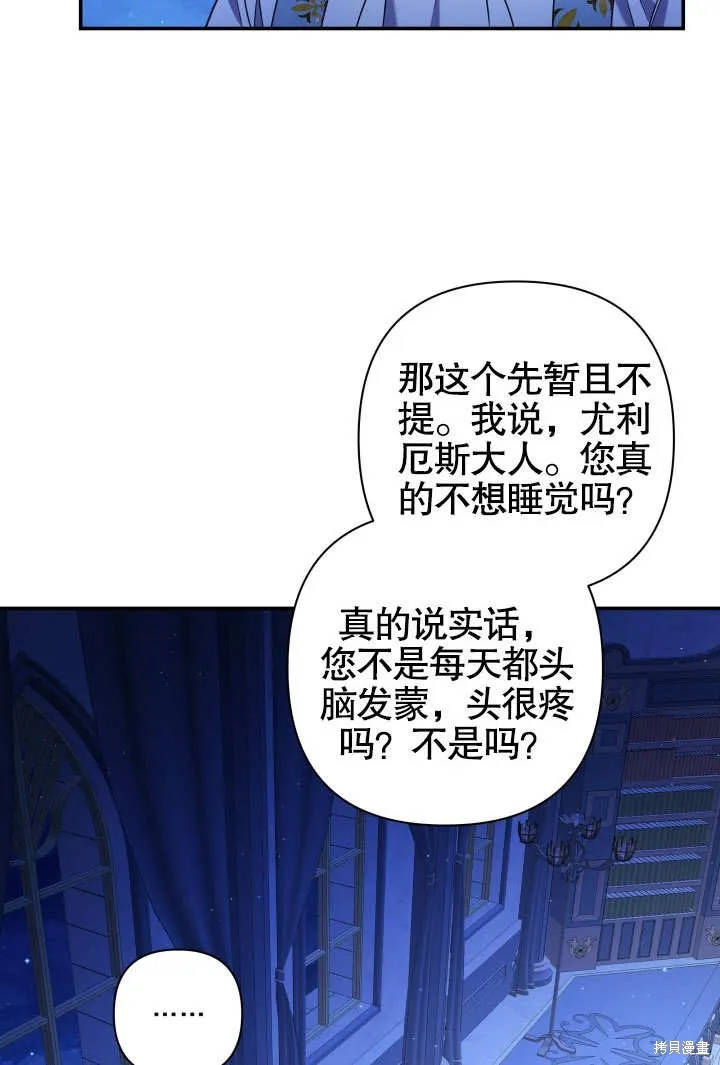 獻上你死亡的時間,第12话,第102张