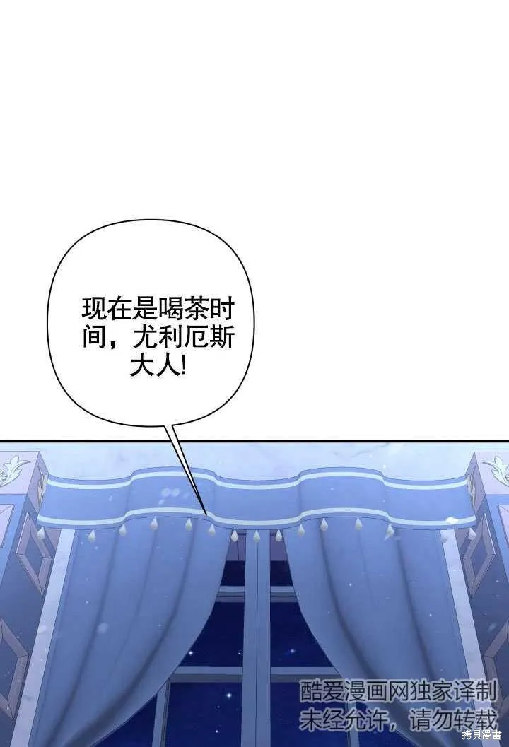 獻上你死亡的時間,第12话,第31张