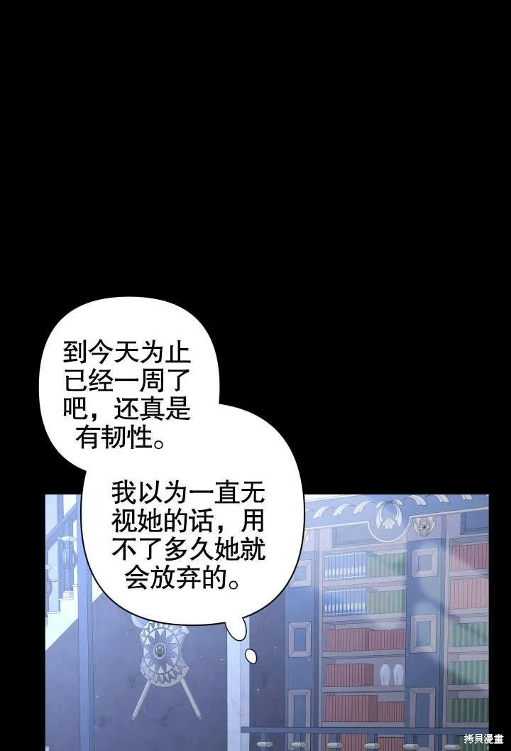 獻上你死亡的時間,第12话,第48张
