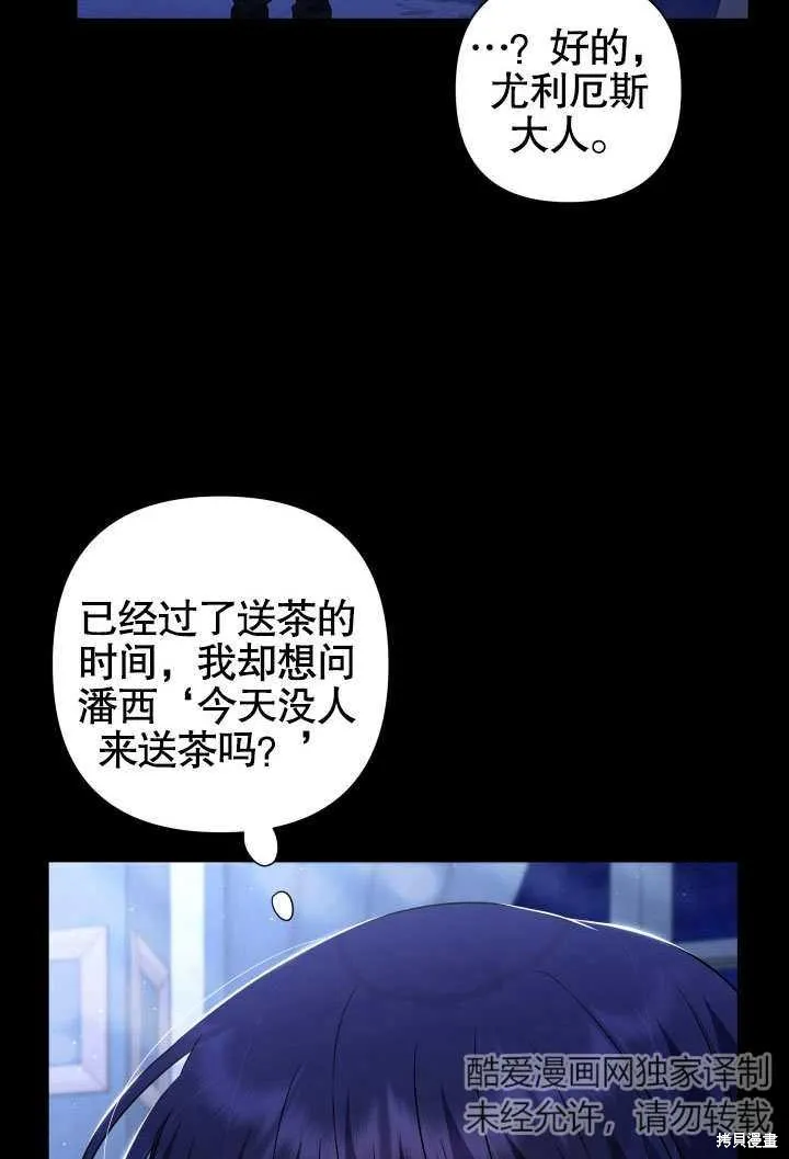 獻上你死亡的時間,第12话,第58张