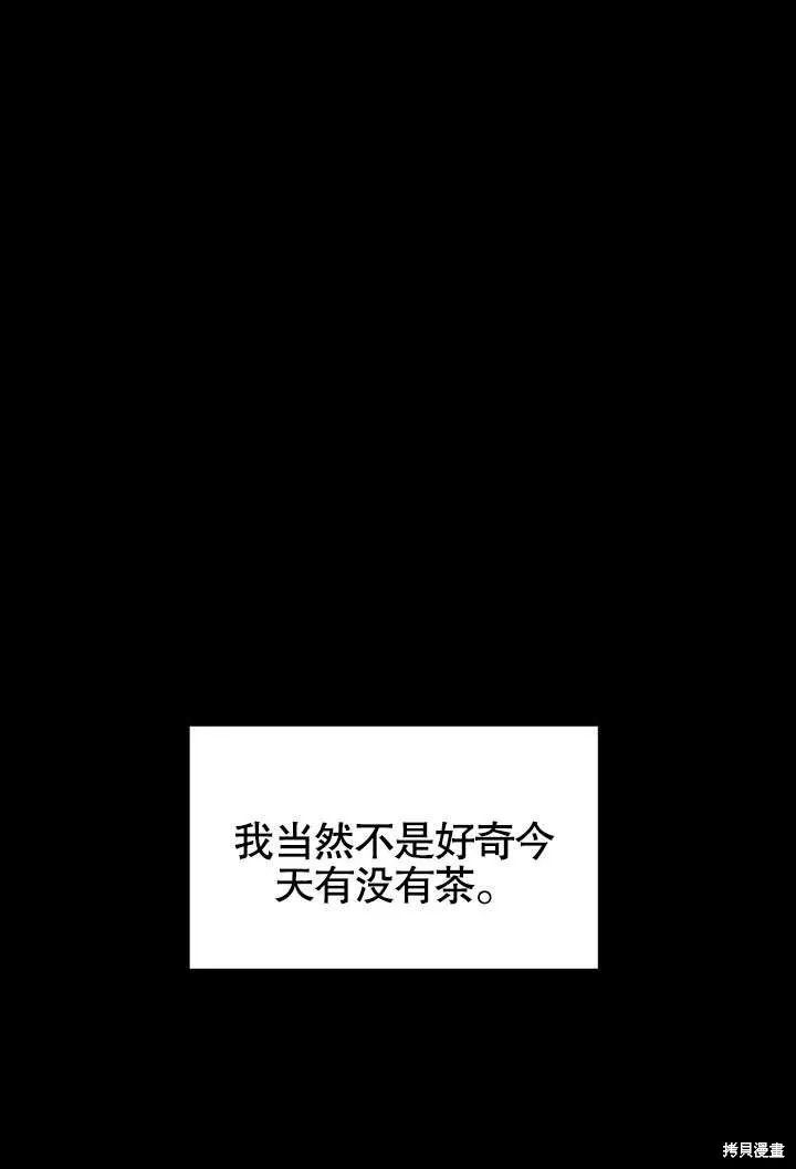 獻上你死亡的時間,第12话,第60张