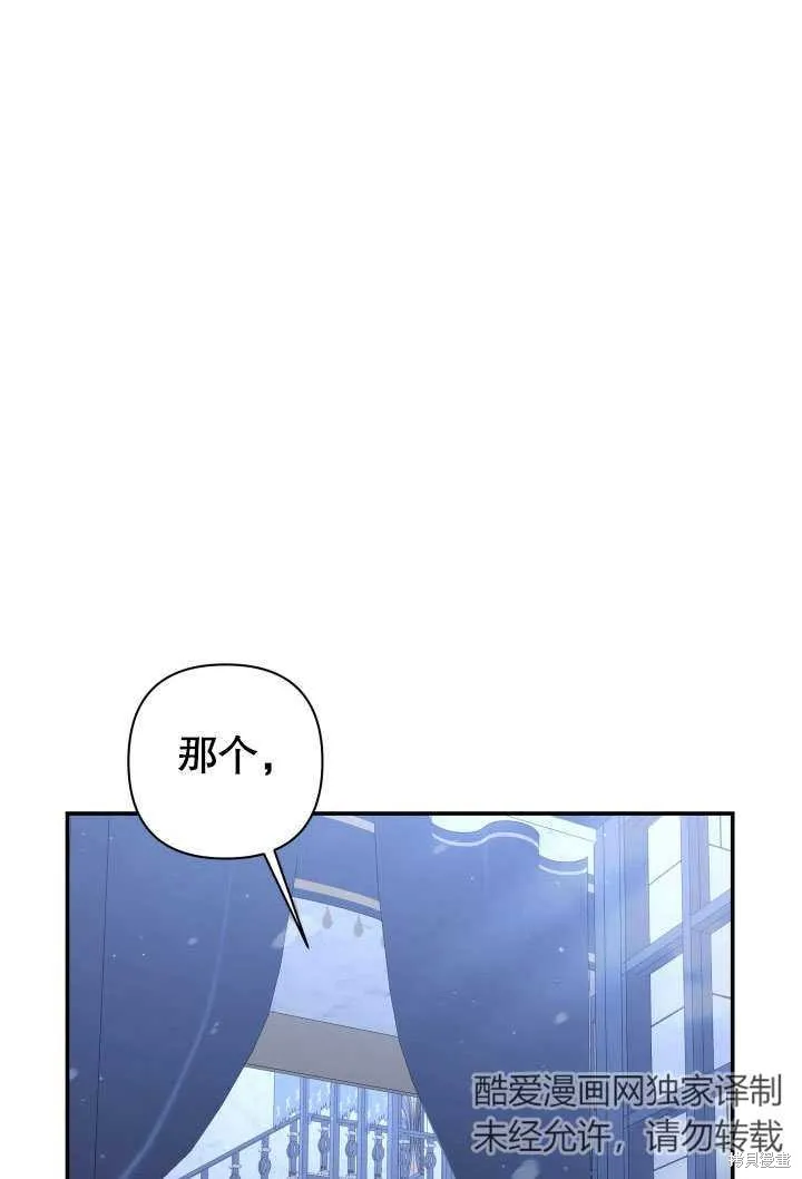 獻上你死亡的時間,第12话,第74张
